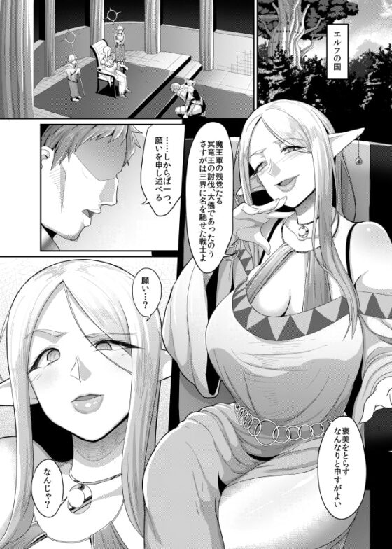 高飛車エルフ強制婚姻!! [B.B.T.T.] | DLsite 同人 - R18