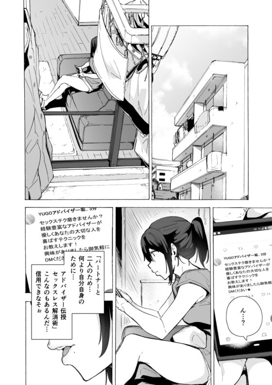 夫公認セックスアドバイザーにハマった結果 [HIDARIkiki] | DLsite 同人 - R18