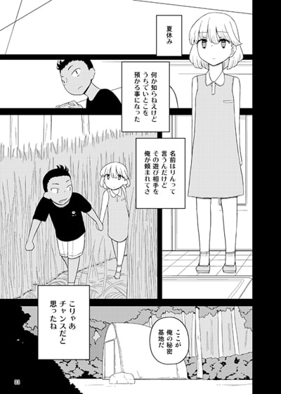 クソガキ、従妹を汚す [せみもぐら] | DLsite 同人 - R18