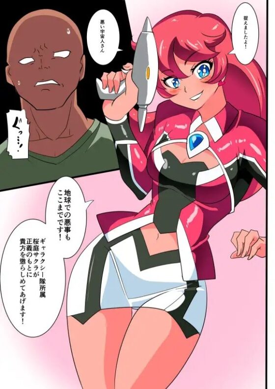 銀河の女神ネティスV [ワラビモチー] | DLsite 同人 - R18