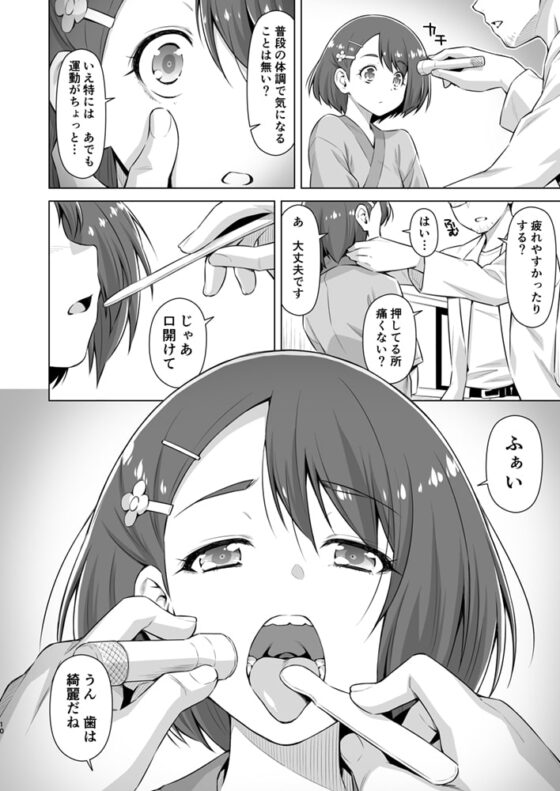 ぼくの診療所へようこそ。 [ACID EATERS] | DLsite 同人 - R18