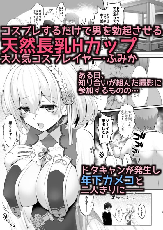 コスプレ×経験人数 ~他人に言える清楚ラインはどこまで?~ [SSB] | DLsite 同人 - R18