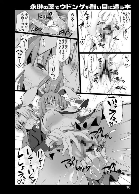 永琳の薬でウドンゲが酷い目に遭う本 [しもやけ堂] | DLsite 同人 - R18