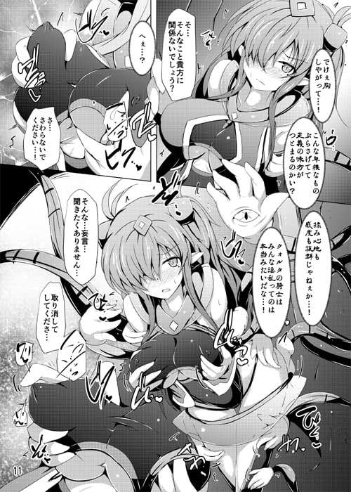駆錬輝晶 クォルタ アメテュス #16 [下り坂ガードレール] | DLsite 同人 - R18
