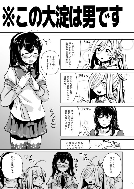 男だった大淀を女にした [眼ん月堂] | DLsite 同人 - R18