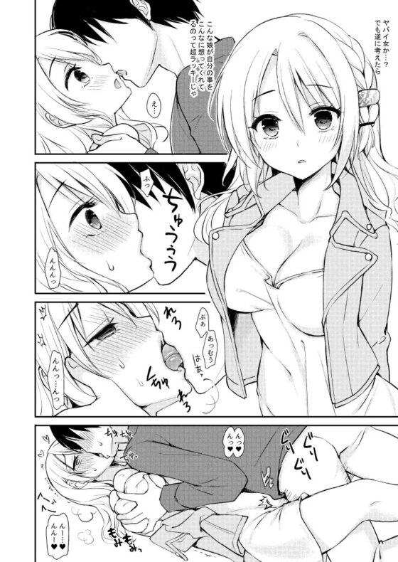 依存体質なヤンデレ彼女は俺の言いなり [PigPanPan] | DLsite 同人 - R18