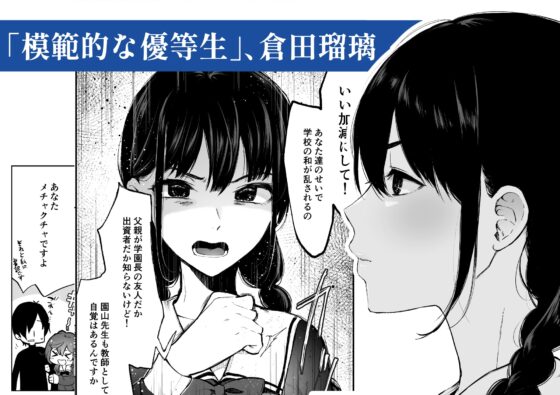 絡新婦の花園2 ～僕は生徒をひたすら犯す。いつか、彼女とセックスするために～ [Akari Blast!] | DLsite 同人 - R18