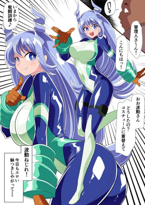 波動の乱れ [ワラビモチー] | DLsite 同人 - R18