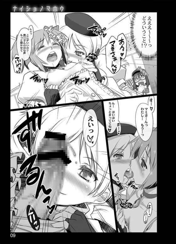ナイショノマホウ [しもやけ堂] | DLsite 同人 - R18
