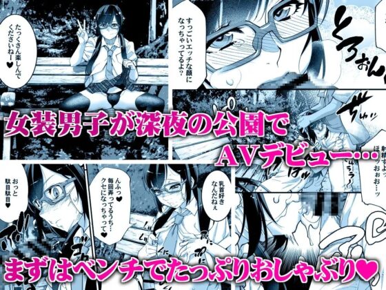 有名配信女装子 電撃AVデビュー/即引退 [タマゴノカラ] | DLsite 同人 - R18