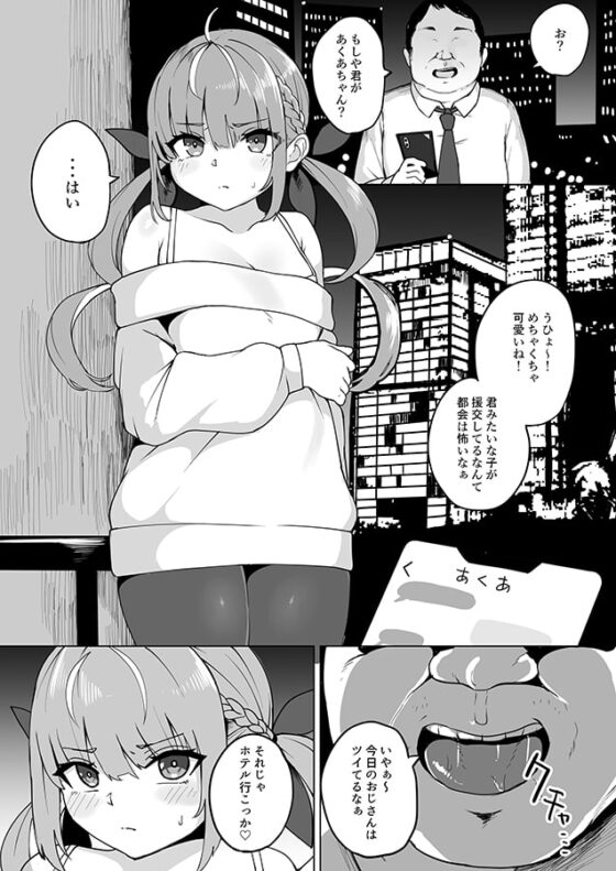 あくあちゃんは同期の為なら [不随意運動] | DLsite 同人 - R18