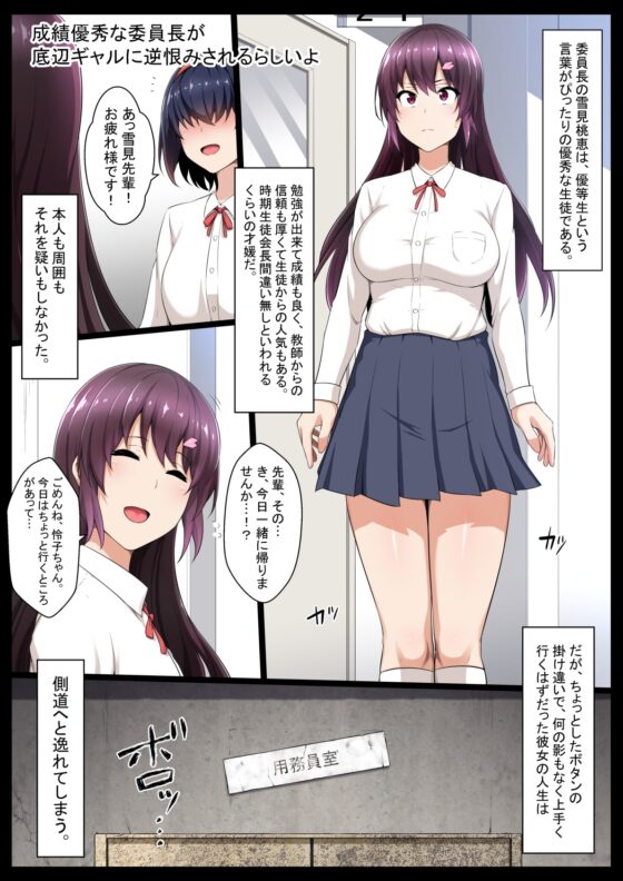 成績優秀な委員長が底辺ギャルに逆恨みされるらしいよ [狭くて暗い] | DLsite 同人 - R18