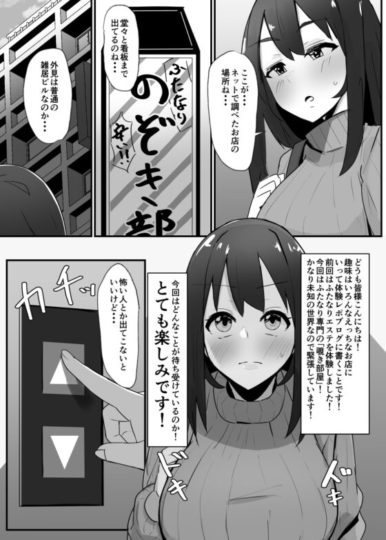 ふたなり界隈のえっちなお店に行ってみた!～過激!覗き部屋編～ [こすこ帝国] | DLsite 同人 - R18