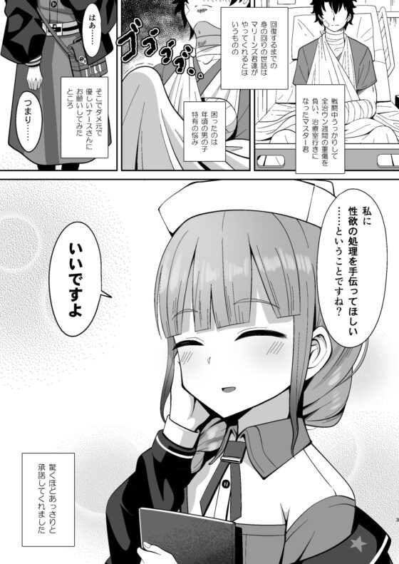 事務的に処理してくれる艦護師さん [ニャリャポンガ] | DLsite 同人 - R18