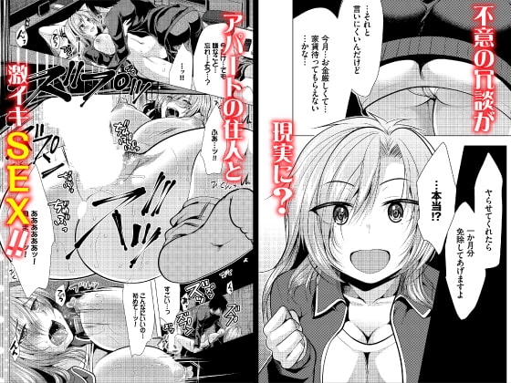 大家さんへの家賃は中出しセックスでお支払い 合本版01 [Ziggurat] | DLsite 同人 - R18