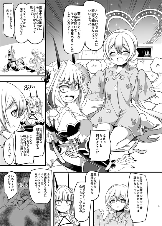 ねむヘル [ホークビット] | DLsite 同人 - R18