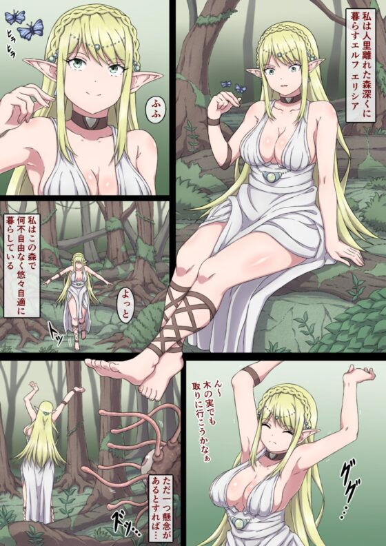 狙われた女エルフ エリシア [さわくりーむ] | DLsite 同人 - R18