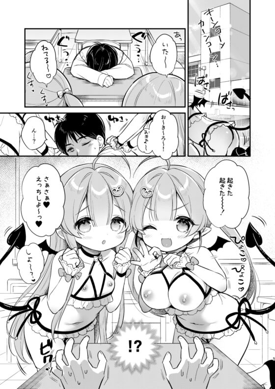 とつげき双子さきゅばすちゃん2 [Usacastle] | DLsite 同人 - R18