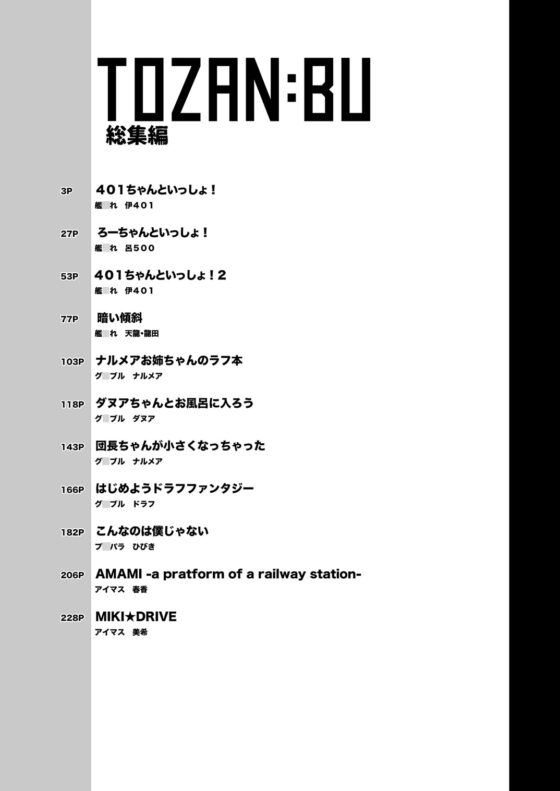 TOZAN:BU 総集編 [TOZAN:BU] | DLsite 同人 - R18