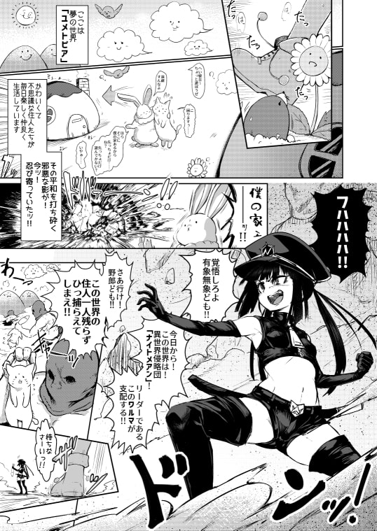 改淫懲悪みるきぃ☆ぽぷら [水中ホワイト] | DLsite 同人 - R18