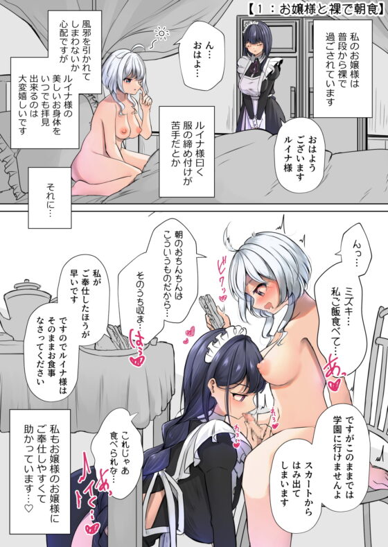 私のお嬢様はふたなり裸族 [ぷらねたりうむ] | DLsite 同人 - R18
