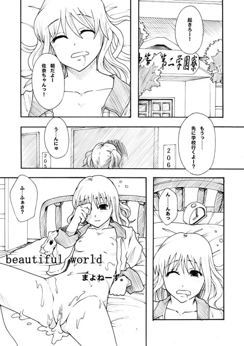 beautiful world [りんご学園] | DLsite 同人 - R18