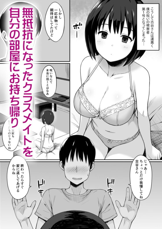 服従の呪いでクラスメイトをオナホ化する話 [ひよりハムスター] | DLsite 同人 - R18