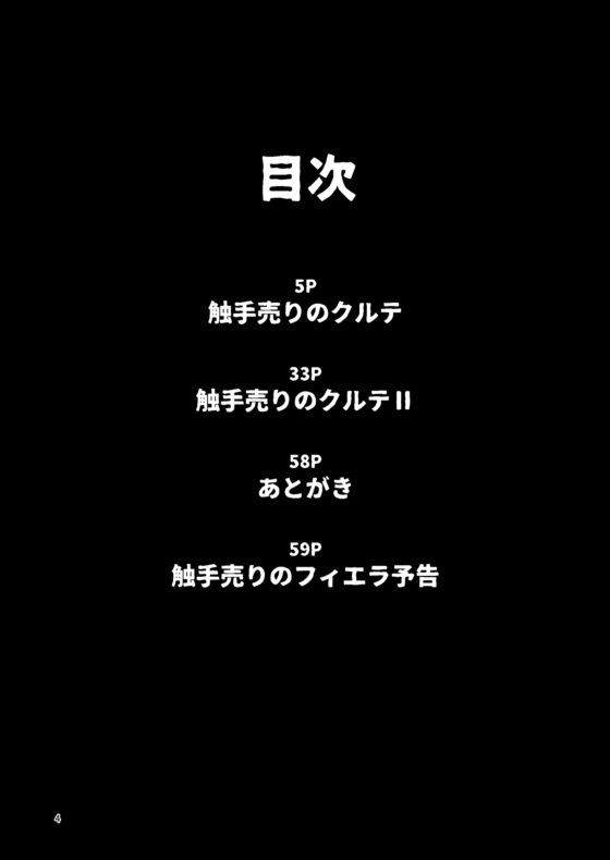触手売りのクルテ総集編1 [すずぽに] | DLsite 同人 - R18