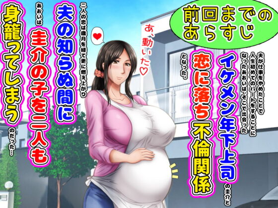 最終回!!子煩悩な良妻賢母がパート先で年下イケメン上司に落とされるまでの記録 [自由いんぽん党] | DLsite 同人 - R18