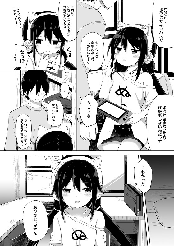 【ボイスコミック付】ダウナー系ゲーマー弟が兄さん好き好き妹サキュバスになるまで [Story Circle] | DLsite 同人 - R18