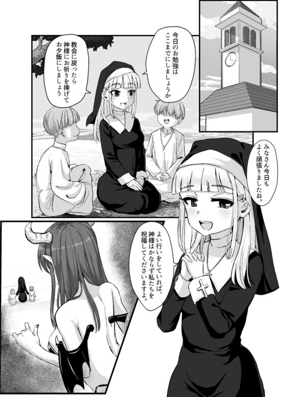 清楚なシスターがサキュバスに襲われて淫魔化する話 [Corruprotocol] | DLsite 同人 - R18