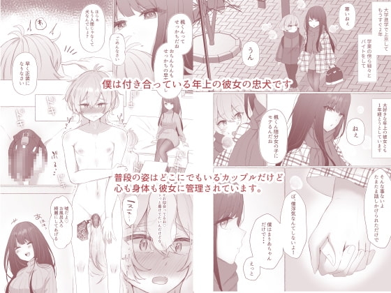 僕は彼女の犬になる2 [たのしいすいぞくかん] | DLsite 同人 - R18
