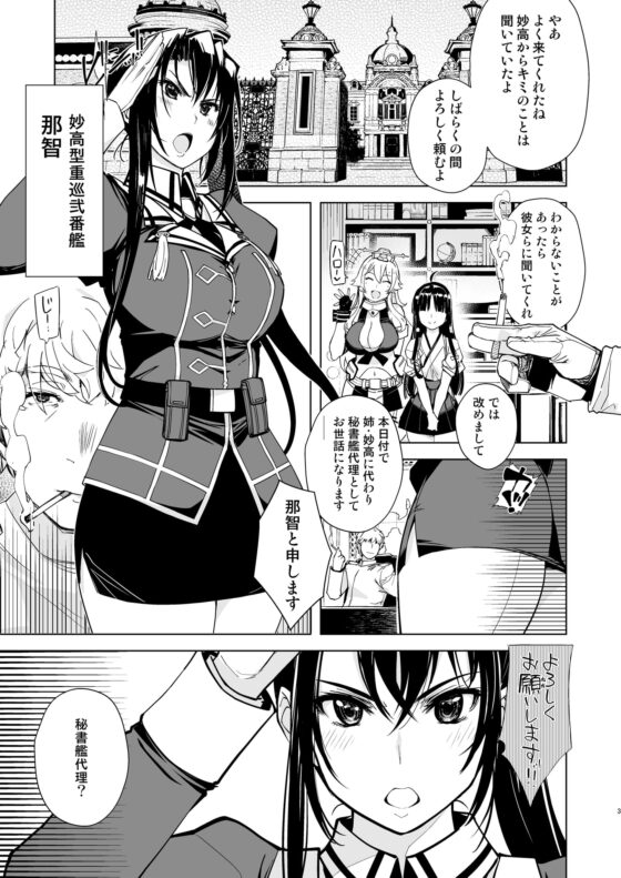 秘書艦鹿島の報告書3 [Xration] | DLsite 同人 - R18