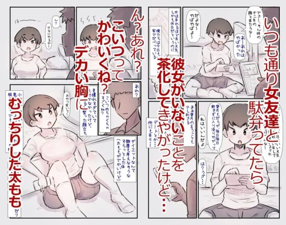 ずっと一緒だった女友達のかわいさに気付いて全力で告白してイチャラブする話 [安穏庵] | DLsite 同人 - R18