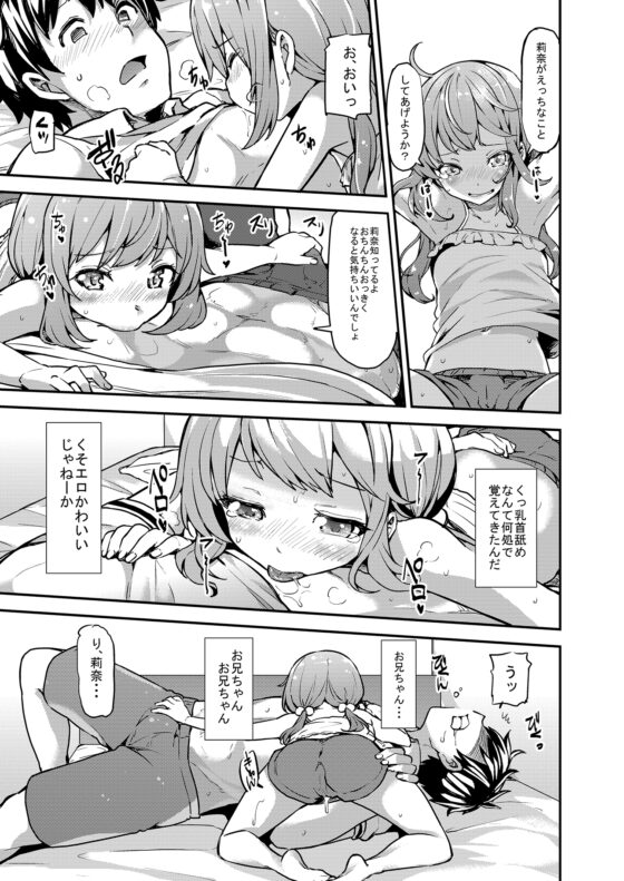 莉奈とおにいちゃんのイケナイお時間 [綾枷家の猫] | DLsite 同人 - R18