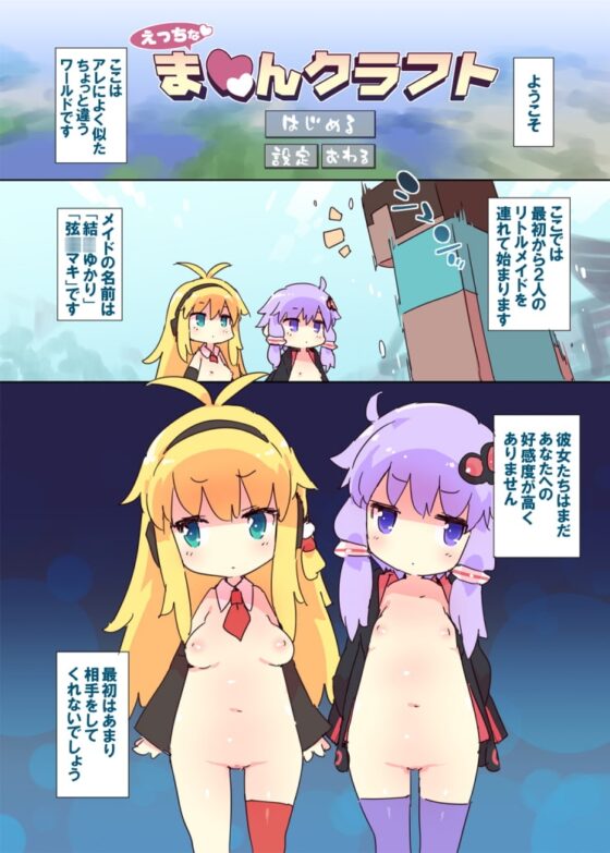 えっちなま〇んクラフトごあんないぼん [Dr.VERMILION] | DLsite 同人 - R18