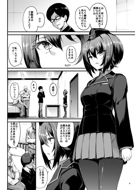 黒森峰凌辱―前日章― [きょくちょ局] | DLsite 同人 - R18