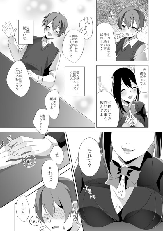 優しい先輩の甘い罠(漫画) [ブリッツクリーク] | DLsite 同人 - R18