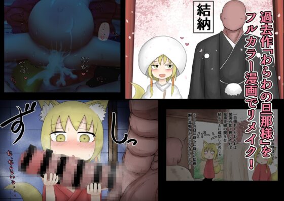 【漫画版】わらわの旦那様 [LBL] | DLsite 同人 - R18
