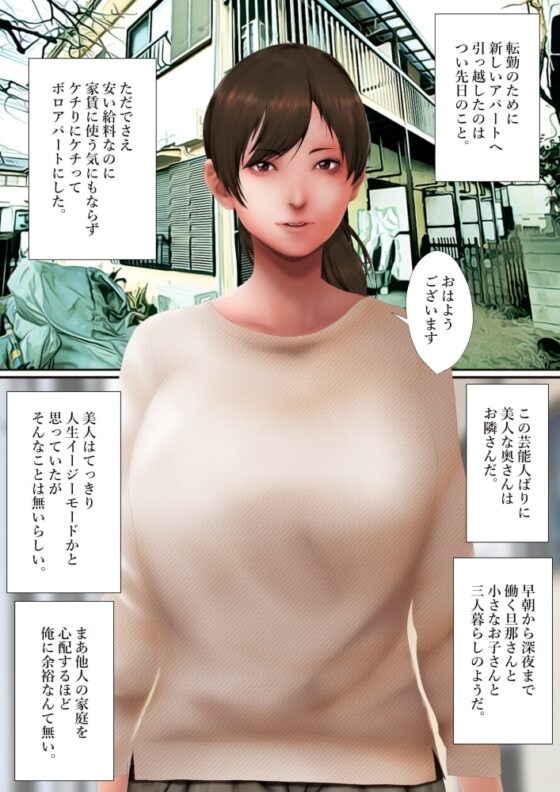 ボロアパートの壁穴からお隣さんにチ○ポ出したら奥さんがセフレになったんだが 前編 [はいぱーどろっぷきっく] | DLsite 同人 - R18