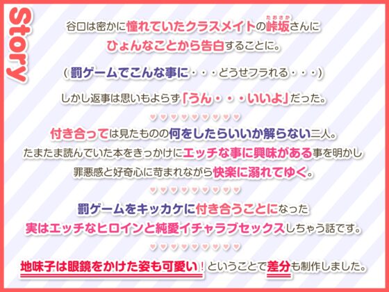 罰ゲームで告白した陰キャ女子が実はドスケベでいちゃラブセックスしちゃうよ [りふれぼコミック] | DLsite 同人 - R18