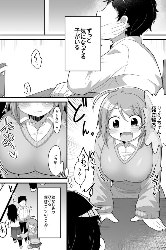 ふたなり根暗女に僕が気になってた女の子達を巨根チンポで寝とられる話 [脱穀機動隊 S.A.C] | DLsite 同人 - R18