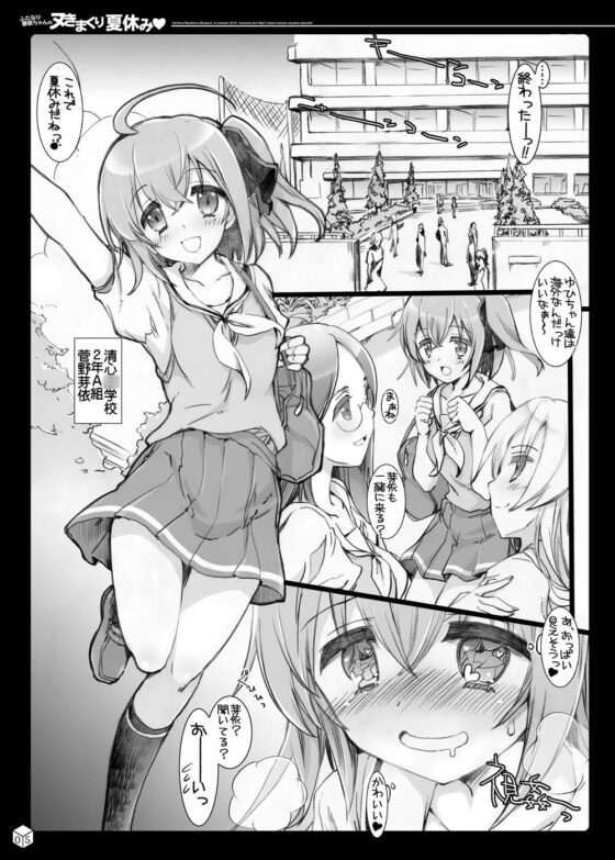 ふたなり芽依ちゃんのヌきまくり夏休み [みさくらなんこつハースニール] | DLsite 同人 - R18