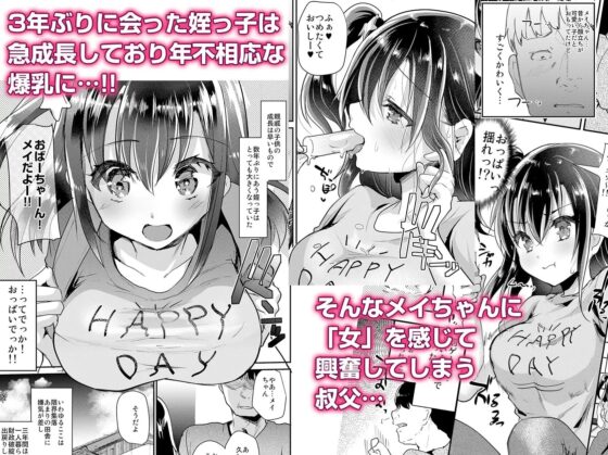 発育のいい姪っ子を好き放題!! [しまじや] | DLsite 同人 - R18