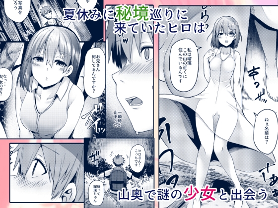 夏の神、ひとしずく [綾枷家の猫] | DLsite 同人 - R18