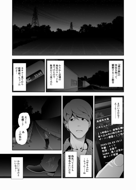 女装子ハッテン系 ≪春原市東部浄水場 篇≫ [兎二角] | DLsite 同人 - R18