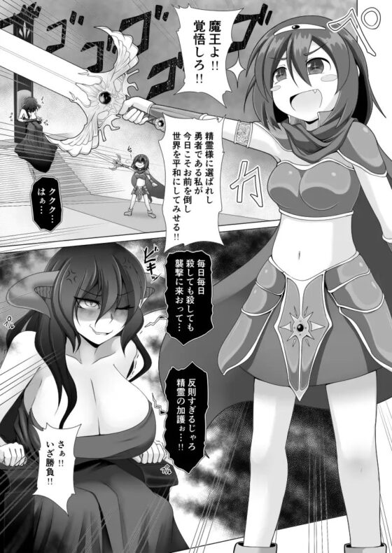 精霊の加護の力で何度も復活してきた勇者は魔王によってクリBOXにされてしまいました [不確定空間] | DLsite 同人 - R18