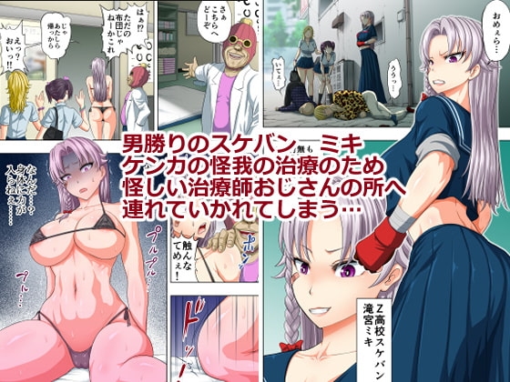 女番長とあやしい治療師おじさん [Studio TAGATA] | DLsite 同人 - R18