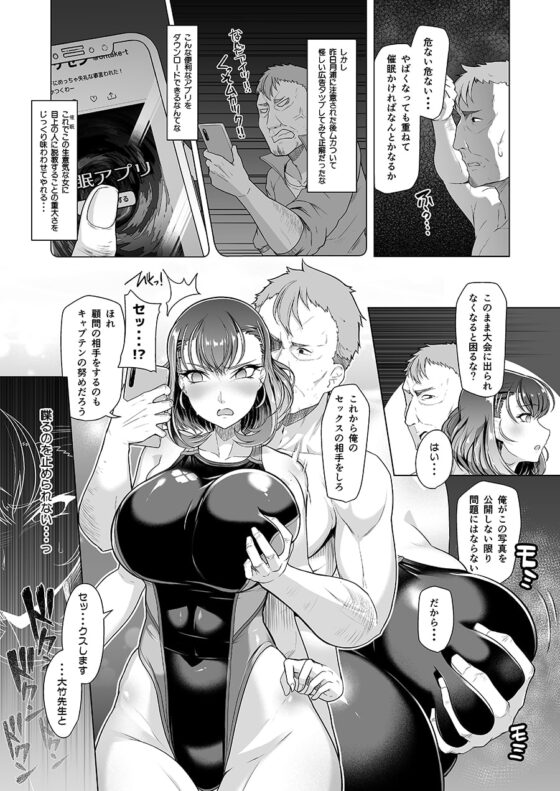 水泳部エース催眠計画 [8cm] | DLsite 同人 - R18