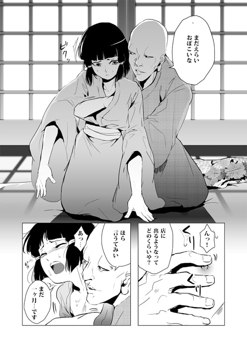 墨染 [ヤドクガエル] | DLsite 同人 - R18